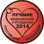 Лучшие медицинские учреждения 2014